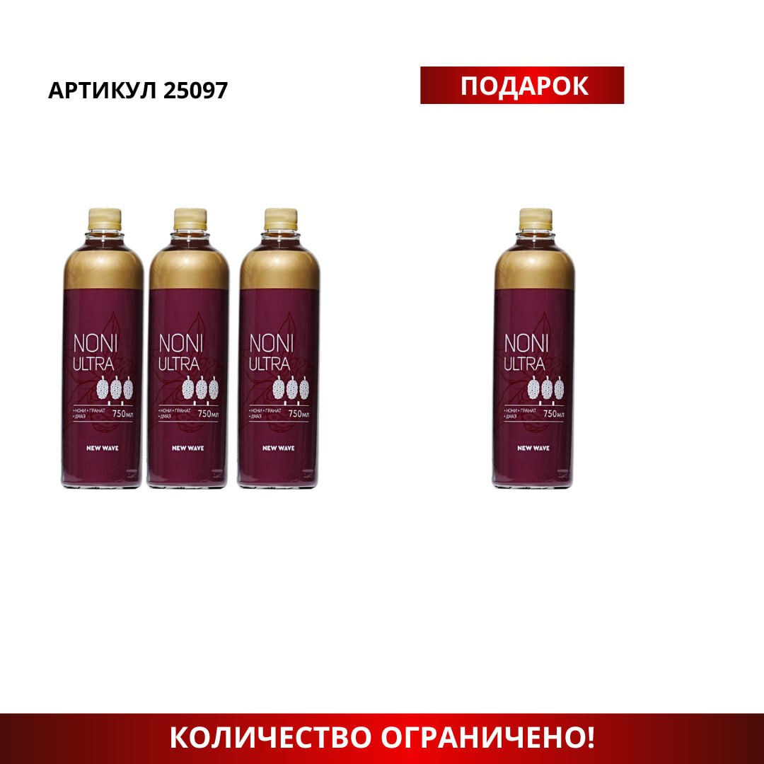 photo_2026-08-06_14-34-42 Промо набор (Нони Ультра 3 бут + 1 бут) 25097 — изображение 1